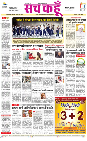 Cover of Sach Kahoon Punjab