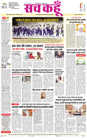 Cover of Sach Kahoon Uttar-Pradesh