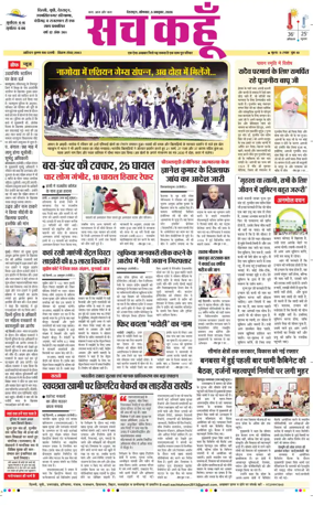 Cover of Sach Kahoon Uttarakhand