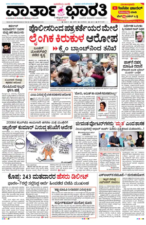 Cover of Vartha Bharathi Kannada Daily