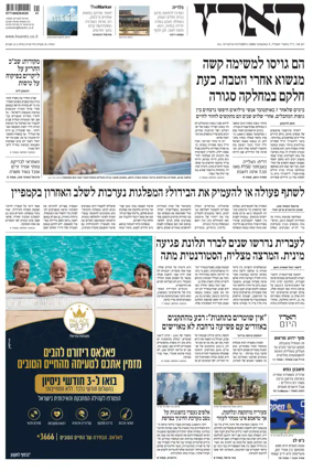 Cover of Haaretz - Hebrew Edition