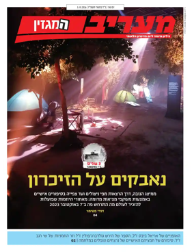 Cover of Maariv Magazine