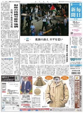 Cover of Mainichi Shimbun Evening Edition