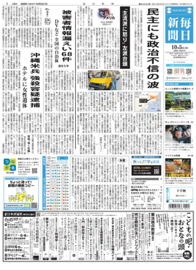 Cover of Mainichi Shimbun
