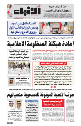 Cover of Al-Anbaa