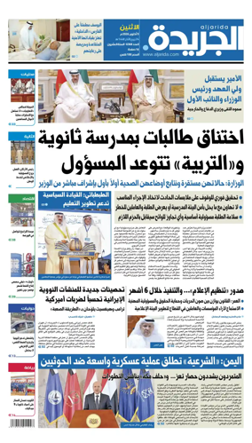 Cover of Al Jarida (Kuwait)