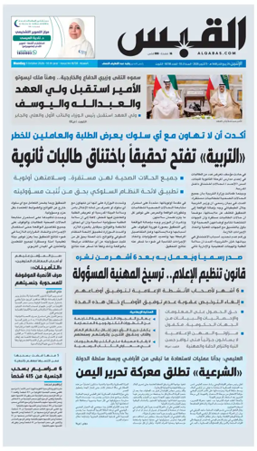 Cover of Al Qabas