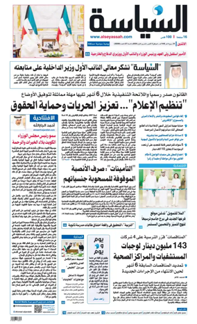 Cover of Al Seyassah