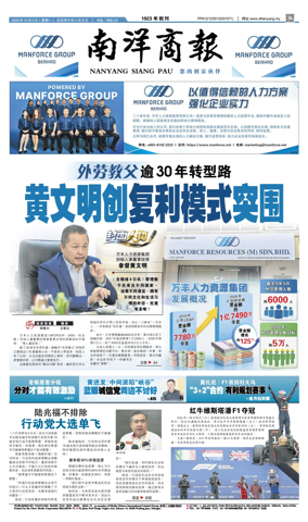 Cover of Nanyang Siang Pau