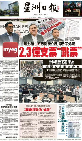 Cover of Sin Chew Daily - Metro Edition (Evening)