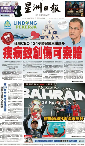 Cover of Sin Chew Daily - Perak Edition