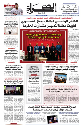 Cover of Assahraa Al Maghribiya