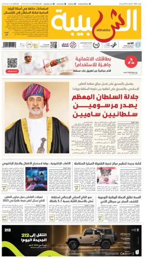 Cover of Al Shabiba