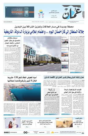Cover of Oman Daily