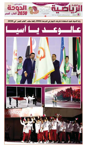 Cover of Al Raya Sport
