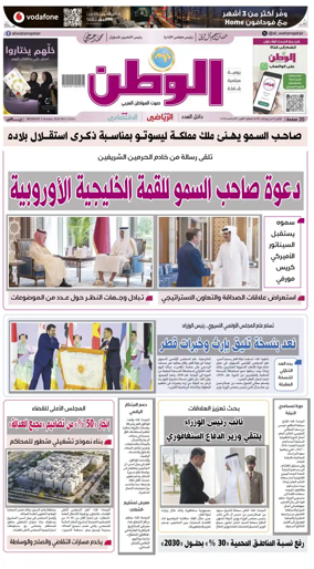 Cover of Al-Watan (Qatar)