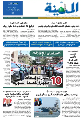 Cover of Al Madina