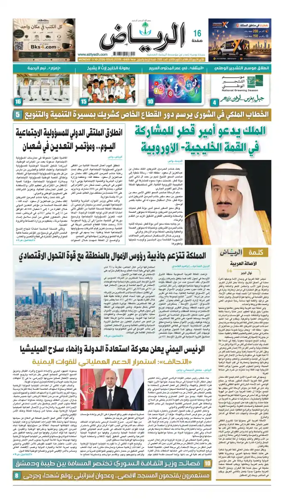 Cover of Al Riyadh newspaper