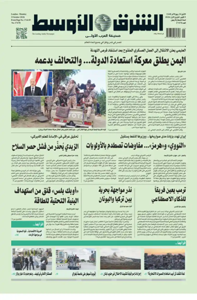 Cover of Asharq Al-Awsat Saudi Edition