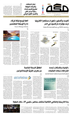 Cover of Makkah