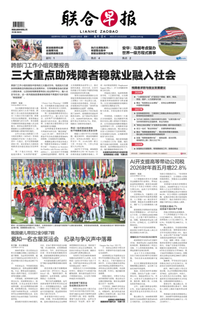 Cover of Lianhe Zaobao