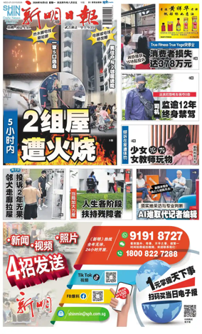 Cover of Shin Min Daily News