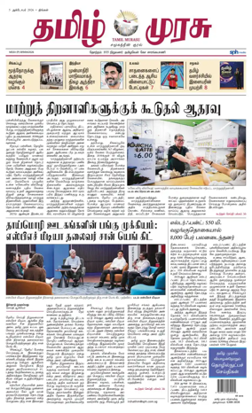 Cover of Tamil Murasu