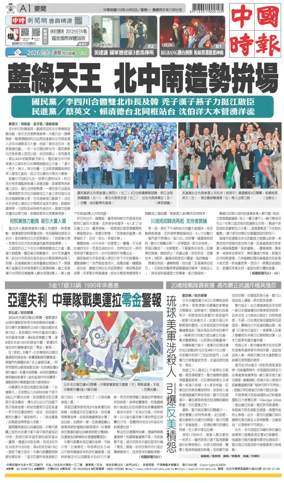Cover of China Times