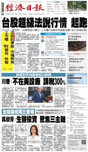 Cover of Economic Daily News (Taiwan)