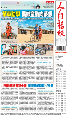 Cover of The Merit Times