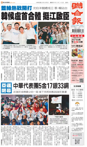 Cover of United Daily News (Taiwan)
