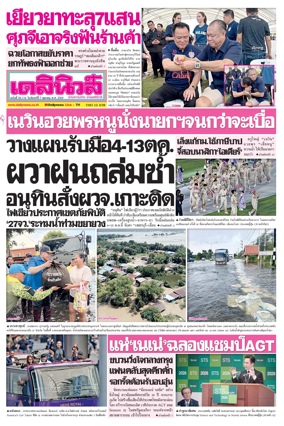 Cover of Daily News Thailand