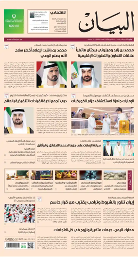 Cover of Al Bayan