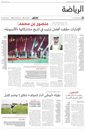 Cover of Al-Ittihad - Sports