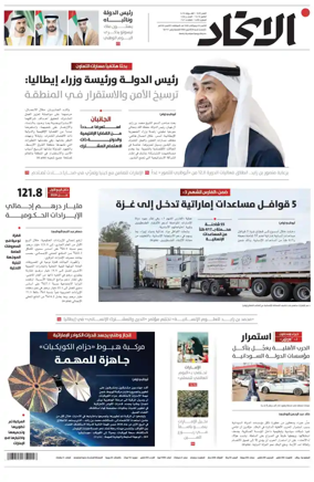 Cover of Al-Ittihad