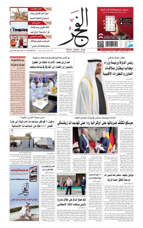 Cover of Alfajr Newspaper