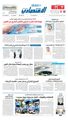 Cover of AlKhaleej - Economy