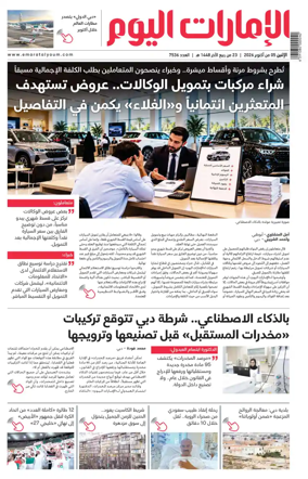 Cover of Emarat Al Youm