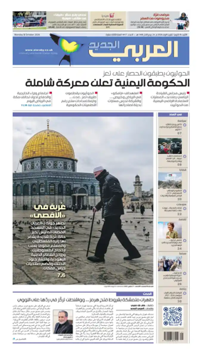 Cover of Al Araby Al Jadeed