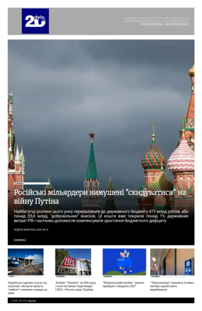 Cover of Delo - Ukrainian - Compiled Edition