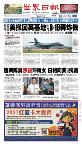 Cover of World Journal (Los Angeles)
