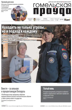 Cover of Gomelskaya Pravda