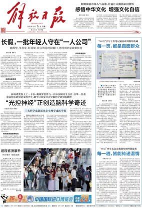 Cover of Jiefang Daily