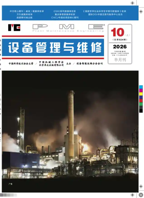 Cover of Plant Maintenance Engineering