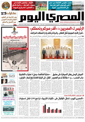 Cover of Al Masry Al Youm