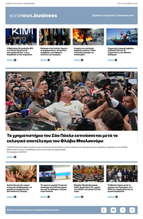 Cover of Euronews Business (Greek) Compiled Edition