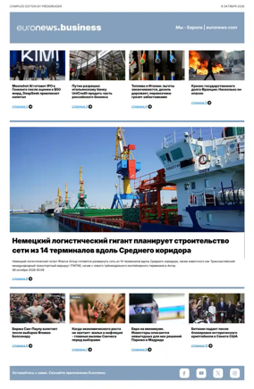 Cover of Euronews Business (Russian) Compiled Edition