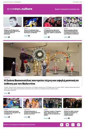 Cover of Euronews Culture and Sport (Greek) Compiled Edition