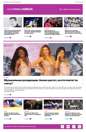 Cover of Euronews Culture and Sports (Russian) Compiled Edition