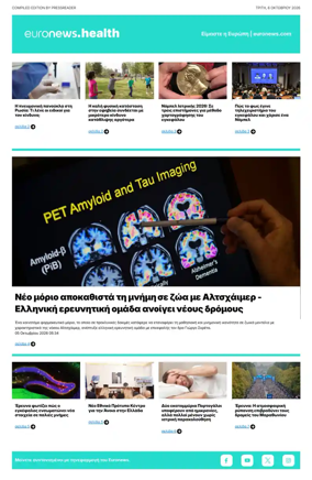 Cover of Euronews Health (Greek) Compiled Edition